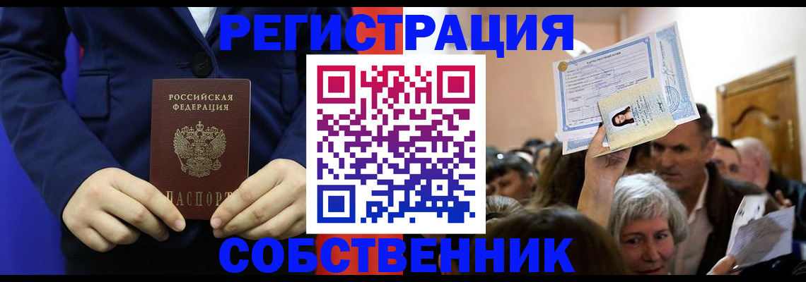 прописка в Лесозаводске