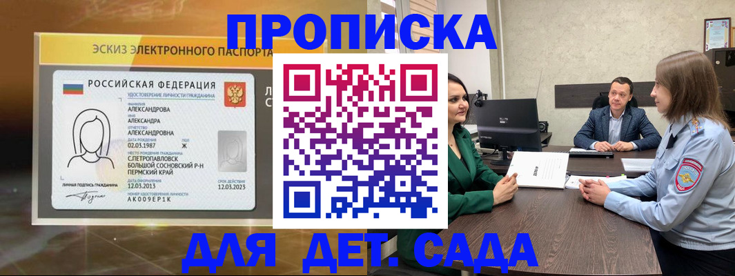 прописка законно в Лесозаводске