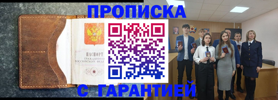 прописка 2025 в Лесозаводске